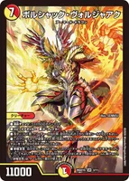 ボルシャック・ヴォルジャアク (26SD1G 3/11) - SR