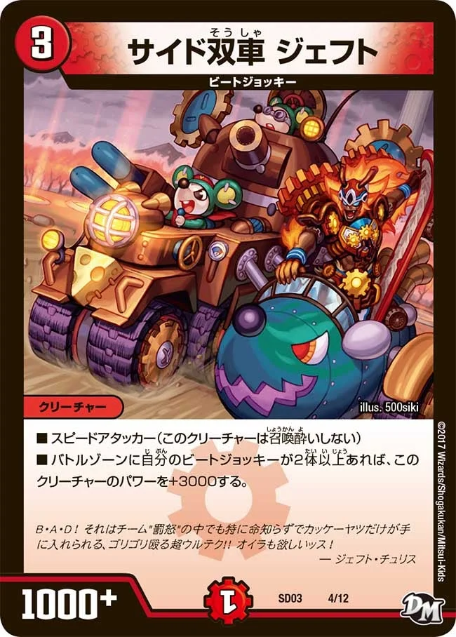 サイド双車 ジェフト (DMSD03 4/12)