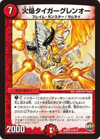 火焔タイガーグレンオー - バリエーション3