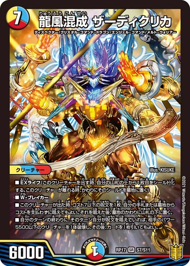 5cザーディクリカ】デッキ解説wiki | デュエル・マスターズ | TCG