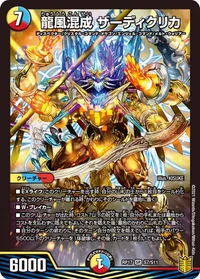 龍風混成 ザーディクリカ (DMRP17 S7/S11) - SR