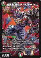 CRY-S-MAX ジャオウガ - デュエマwiki・相場価格 | TCG PORTAL