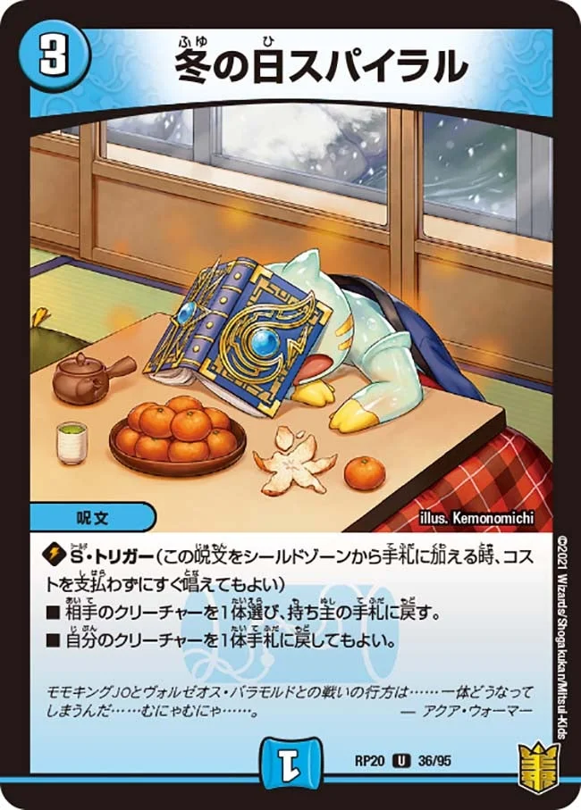 冬の日スパイラル (DMRP20 36/95)