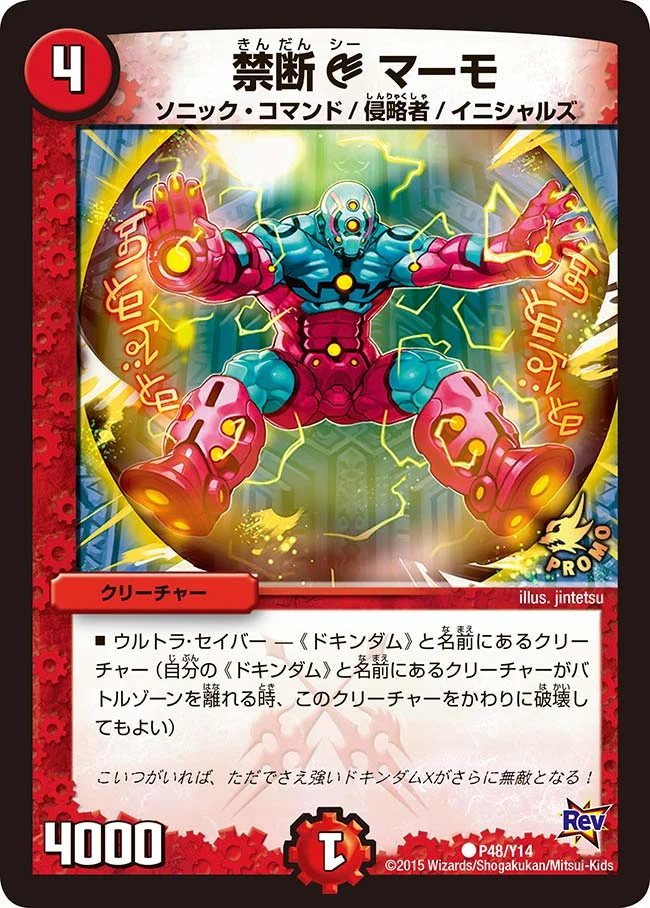 禁断C マーモ (DMPROMOY14 P48/Y14)