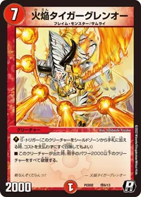 火焔タイガーグレンオー (DMPCD02 侍6/13) - R