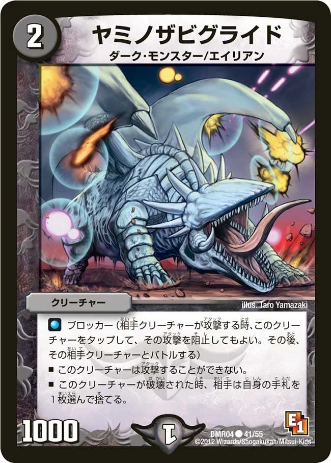 ヤミノザビグライド FRONT