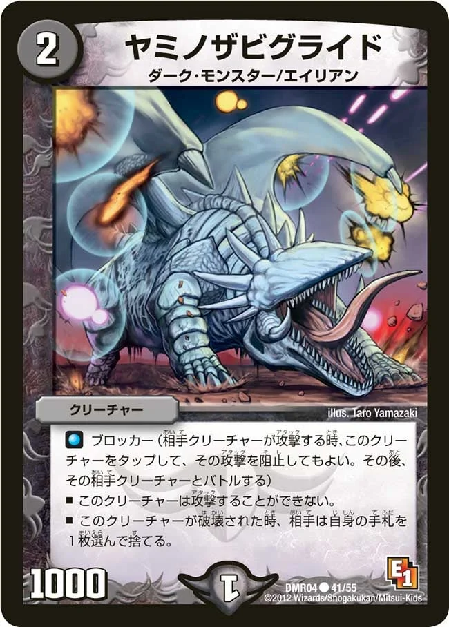 ヤミノザビグライド (DMR04 41/55)