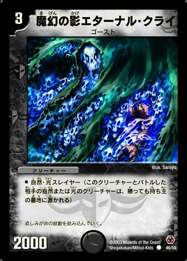 魔幻の影エターナル・クライ FRONT