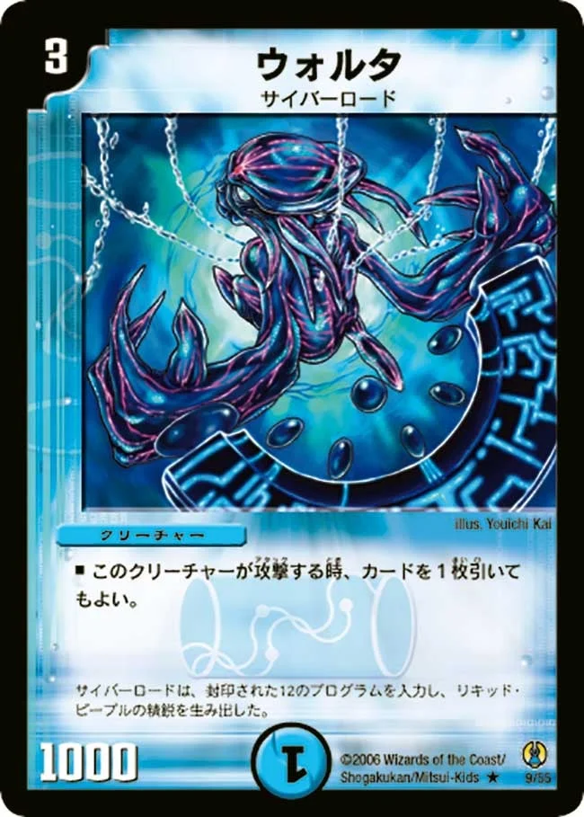 ウォルタ (DMC27 9/55)