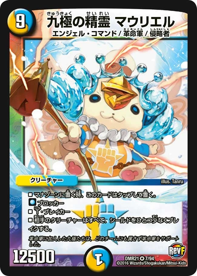 九極の精霊 マウリエル FRONT