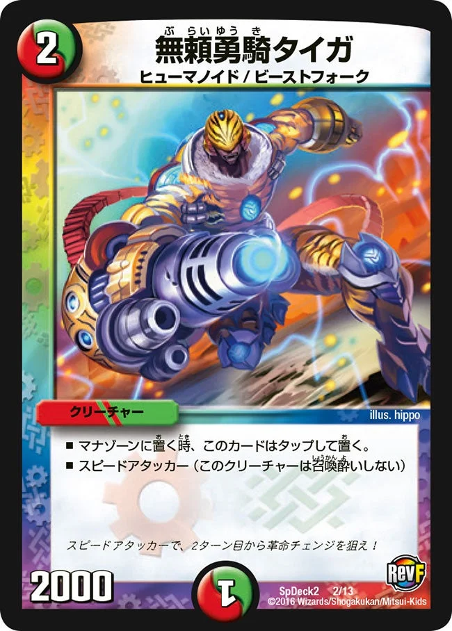 無頼勇騎タイガ (DMCOROCOROY15 2/13)