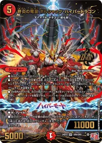 終炎の竜皇 ボルシャック・ハイパードラゴン (DM24EX3 OR4/OR5)