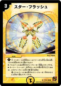 スター・フラッシュ (DM38 7/55) - R