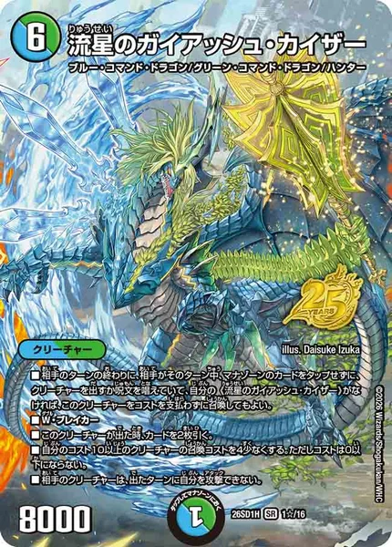 流星のガイアッシュ・カイザー - デュエマwiki・相場価格 | TCG PORTAL