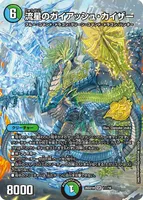 流星のガイアッシュ・カイザー (26SD1H 1☆/16) - スペシャル版