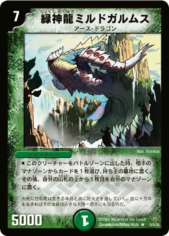 緑神龍ミルドガルムス (DM20 19/55)