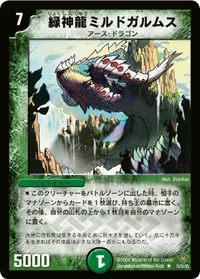 緑神龍ミルドガルムス (DM20 19/55) - R