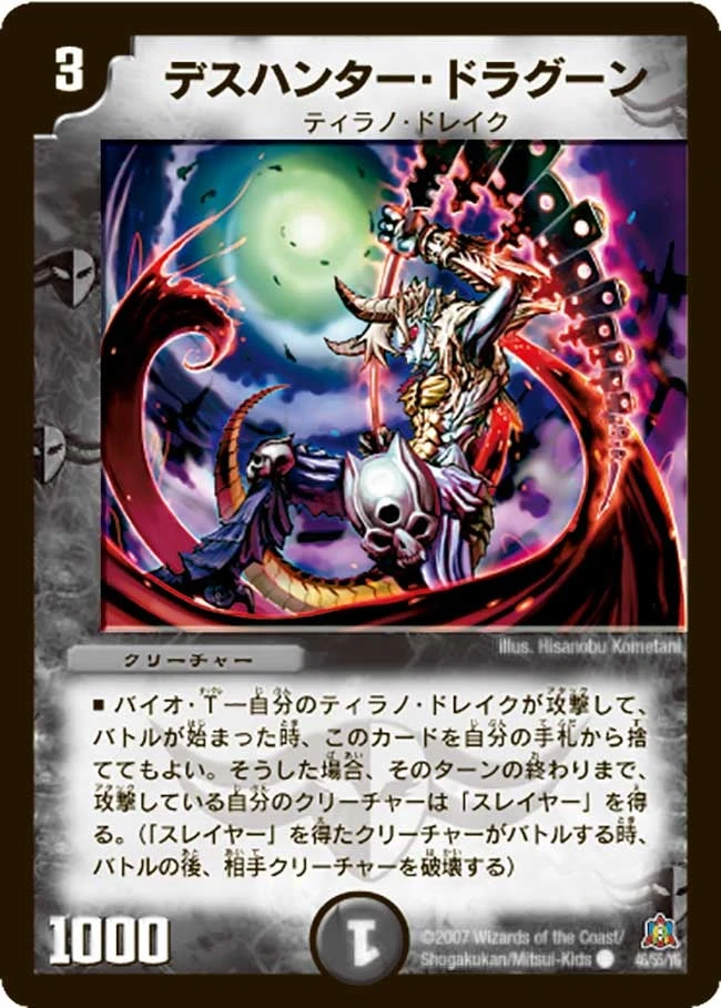 デスハンター・ドラグーン FRONT