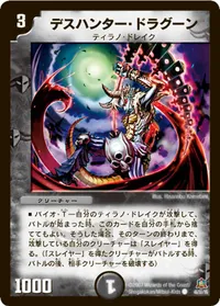 デスハンター・ドラグーン (DM23 46/55) - C