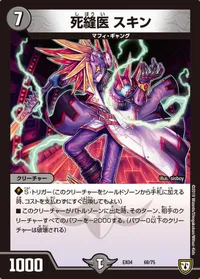 死縫医 スキン (DMEX04 68/75) - -