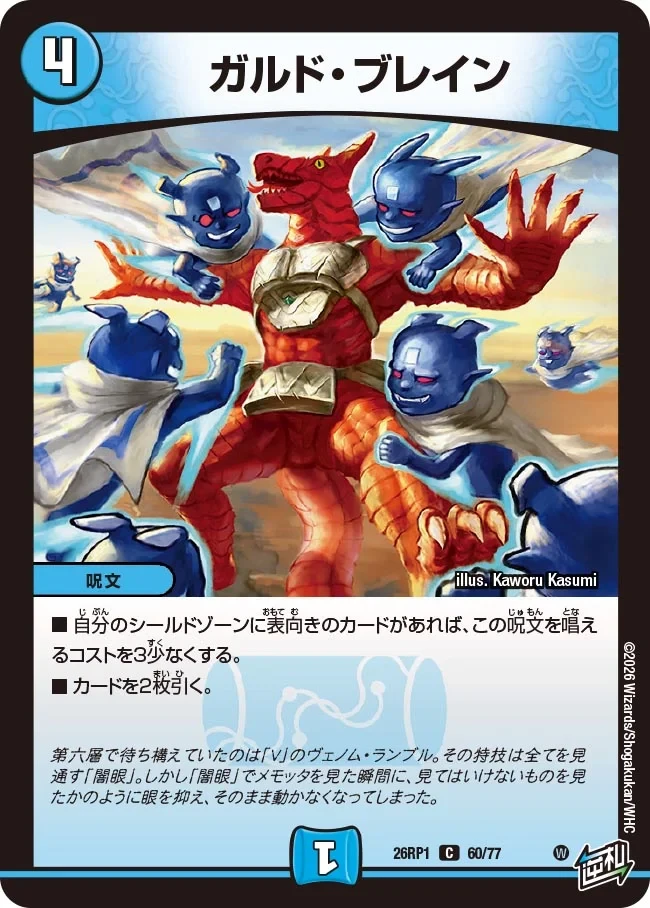 ガルド・ブレイン FRONT