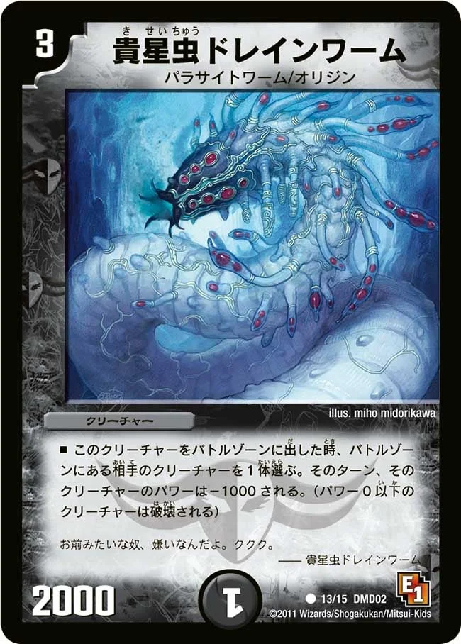 貴星虫ドレインワーム (DMD02 13/15)