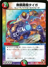 無頼勇騎タイガ - バリエーション4