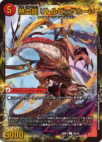 熱血剣 グリージーホーン 裏面 (DM22BD1 8/19)