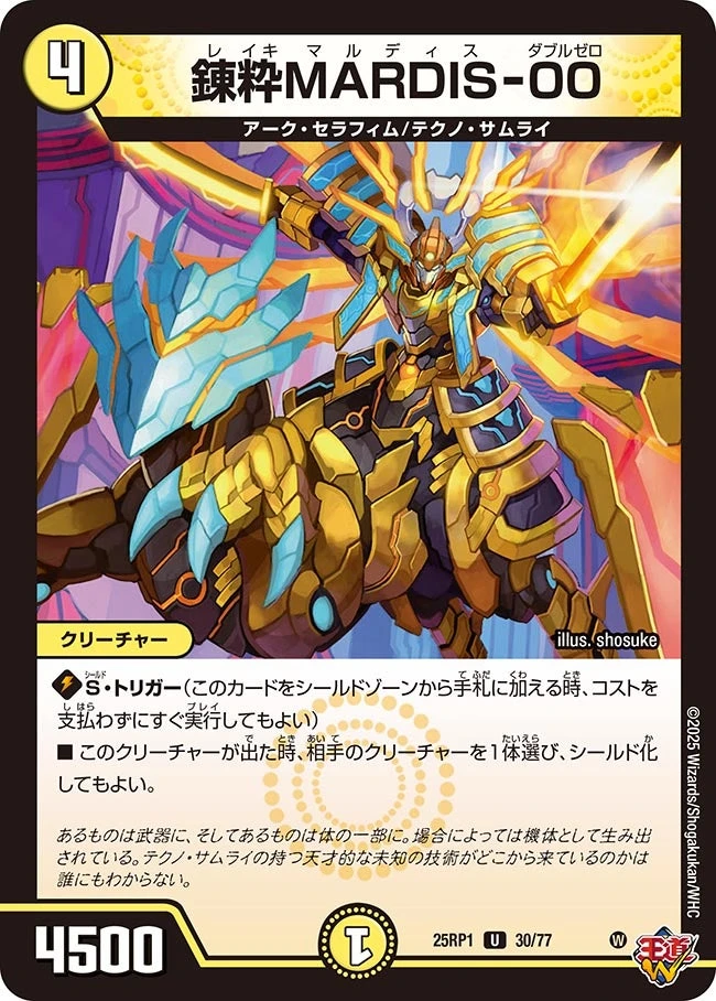 錬粋MARDIS-00 FRONT