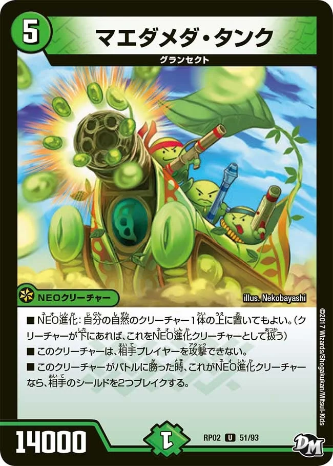 マエダメダ・タンク (DMRP02 51/93)