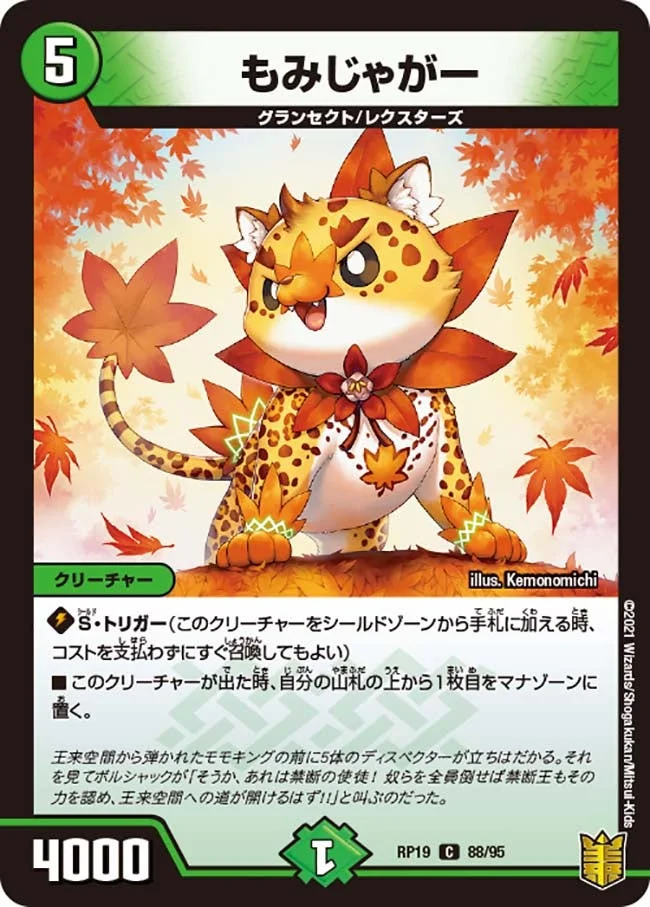 もみじゃがー (DMRP19 88/95)