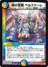 時の宮殿 ベルファーレ (DMR21 21/94) - R