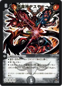 悪魔神デスモナーク (DMC55 18/84) - SR