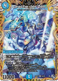 Drache der'Zen (DM22RP1 3A/20) - シークレット