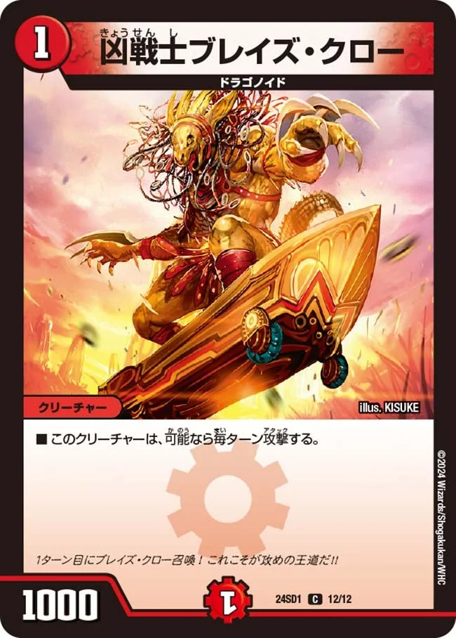 赤単フミガルド | デュエル・マスターズ 投稿デッキ | TCG PORTAL