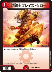 凶戦士ブレイズ・クロー - バリエーション23