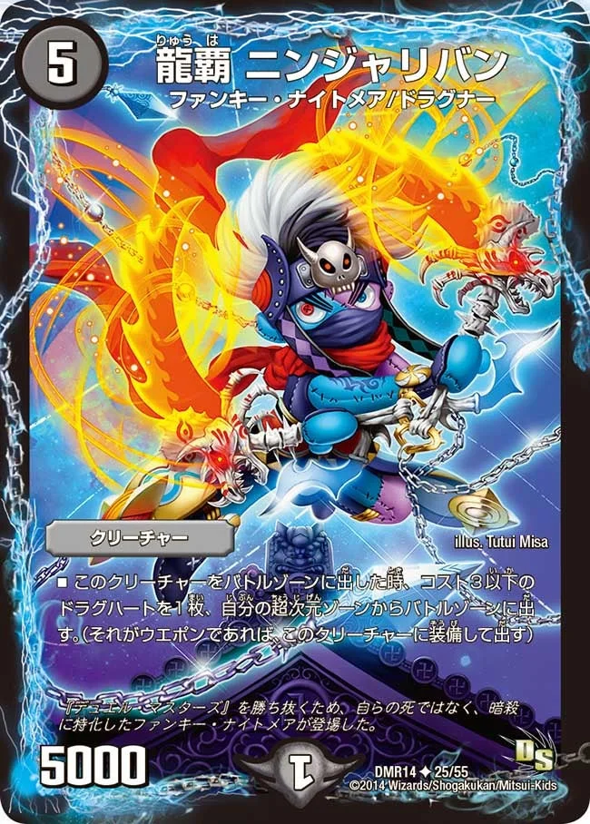 龍覇 ニンジャリバン (DMR14 25/55)