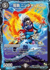 龍覇 ニンジャリバン - バリエーション1