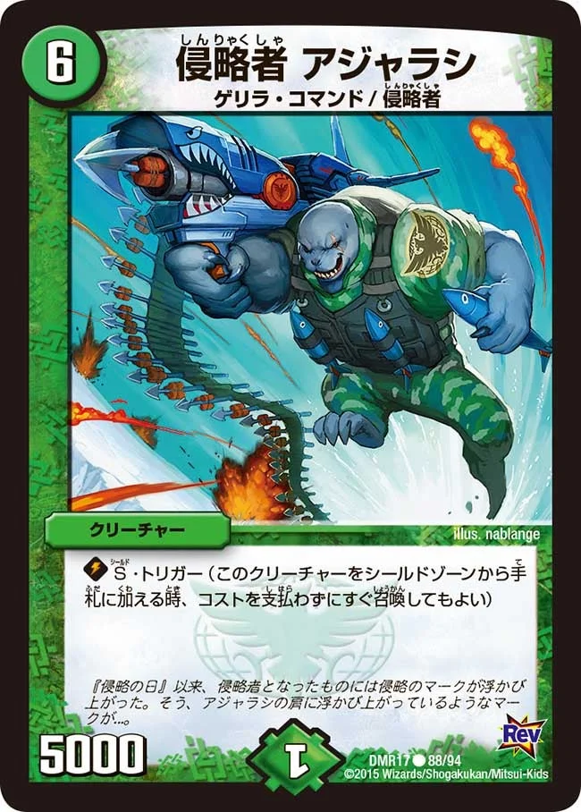 侵略者 アジャラシ (DMR17 88/94)