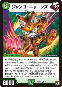 ジャンゴ・ニャーンズ - バリエーション3