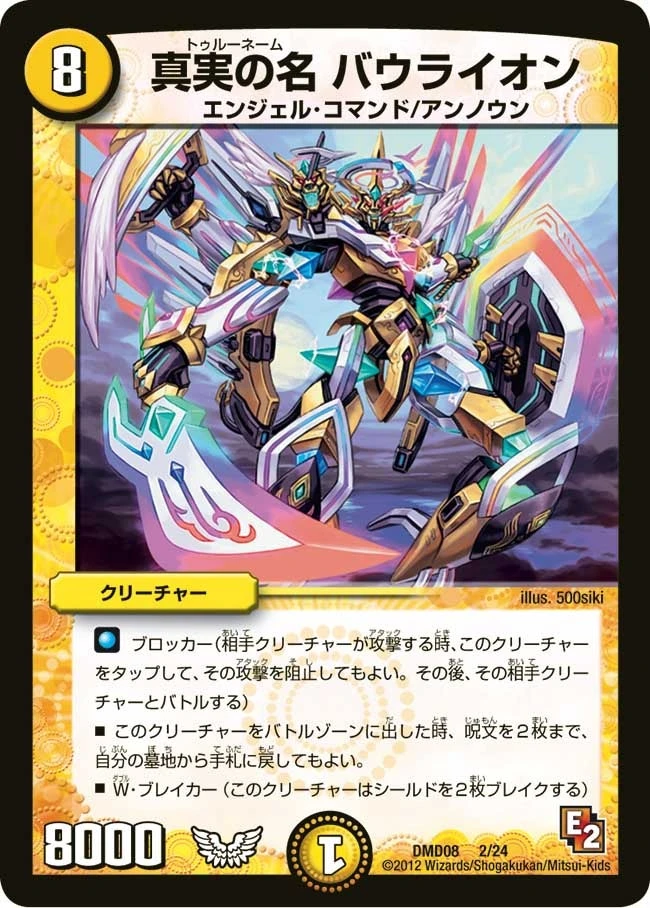 真実の名 バウライオン FRONT