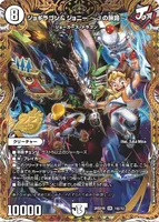 ジョギラゴン＆ジョニー ～Jの旅路～ (26SD1N 1㊙︎/12) - シークレット