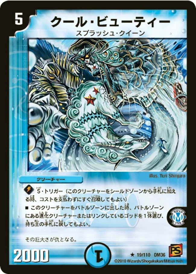 クール・ビューティー (DM36 19/110)