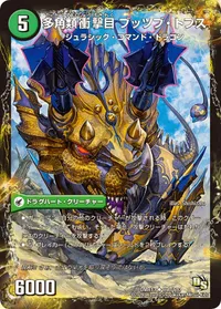 龍棍棒 トゲトプス 裏面 (DMR13 69/110)