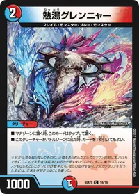 熱湯グレンニャー - バリエーション2