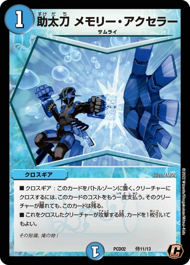 助太刀 メモリー・アクセラー FRONT
