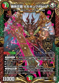 勝熱百覇 モモキングReVo (DMRP16 KM1/KM3) - KGM