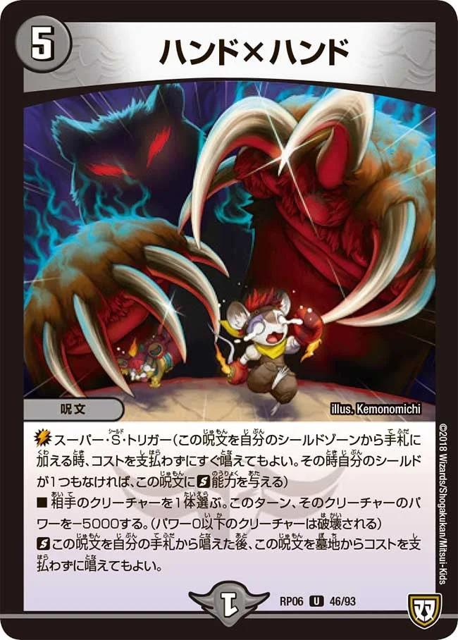 ハンド×ハンド (DMRP06 46/93)
