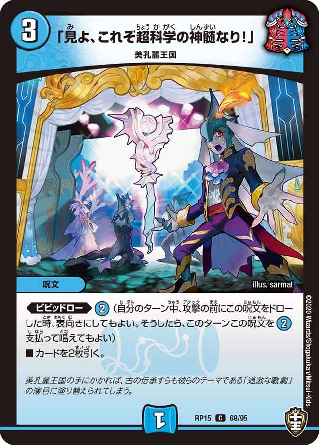 「見よ、これぞ超科学の神髄なり！」 FRONT