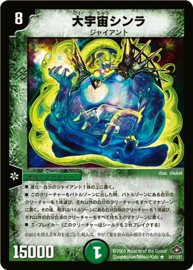 大宇宙シンラ (DM28 34/110)